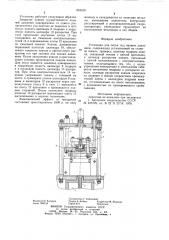 Установка для литья под низким давлением (патент 863169)
