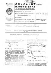 Способ получения ацетиленовых иминоспиртов (патент 449043)