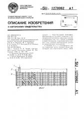 Текстильная паковка (патент 1270062)