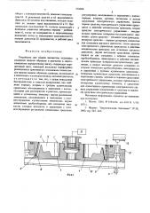 Устройство для подачи множества отдельных количеств жидких образцов и реагентов к многокамерному передаточному диску (патент 576068)
