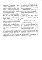 Устройство для вскытия тары с сыпучими веществами (патент 369102)