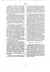 Дезинтегратор (патент 1755918)