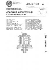 Способ накатки зубьев (патент 1217540)