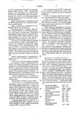Питательная среда для дифференциации менингококков от непатогенных нейссерий (патент 1659485)