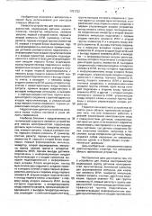 Устройство для поиска неисправностей (патент 1751722)