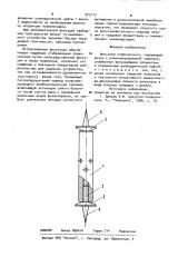 Фиксатор позвоночника (патент 973117)