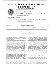 Иа 1 (патент 358359)