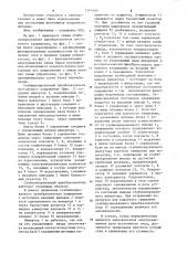 Стабилизированный преобразователь постоянного напряжения (патент 1244760)