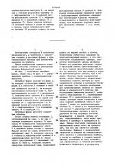 Литейная форма (патент 1470422)