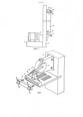 Устройство для определения коэффициента жесткости технических нитей и тканей (патент 1335843)
