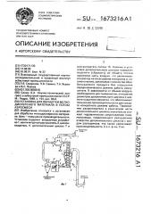 Установка для обработки мелкодисперсного материала в потоке аэросмеси (патент 1673216)