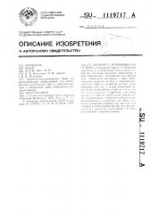 Абсорбер с плавающей насадкой (патент 1119717)
