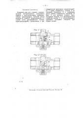 Концевой кран для главного воздухопровода автоматического воздушного тормоза (патент 14563)