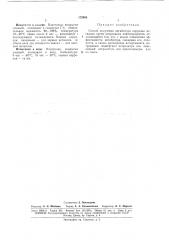Есзсоюзная j>& п.\tghthfl - (патент 173366)