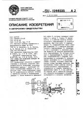 Стенд для испытания передач по замкнутому контуру (патент 1244535)