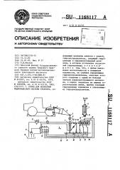 Стенд для испытания гидронавесной системы трактора (патент 1168117)