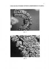Способ получения терморасширенного графита (патент 2648315)