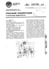 Автоматизированная система орошения (патент 1287794)