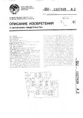 Устройство для контроля пробивного напряжения вентильных разрядников (патент 1337839)