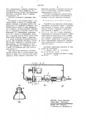 Устройство для нанесения строительных материалов (патент 597798)