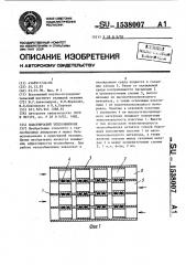 Пластинчатый теплообменник (патент 1538007)