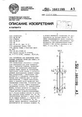 Устройство для перекрытия перегородок камерных печей для обжига углеродистых блоков (патент 1641199)