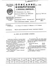 Шихта для изготовления аглопорита (патент 467890)