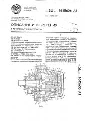 Аксиально-поршневая гидромашина (патент 1645606)