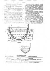 Половник (патент 1576155)