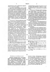Способ плазменного легирования полупроводниковых подложек (патент 2002337)