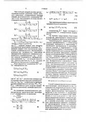 Способ определения дипольных моментов в полимерах (патент 1746281)