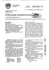 Бетонная смесь (патент 1816746)