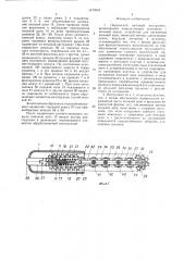 Переносной пильный инструмент р.р.ходжаева (патент 1473945)