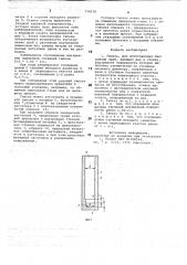 Гильза для изготовления бесшовных труб (патент 724078)