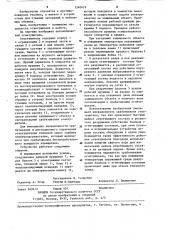 Автоматический огнетушитель (патент 1240419)