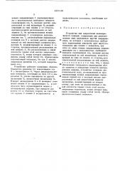 Устройство для закрепления цилиндрического изделия (патент 445549)