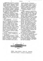Устройство для электрического соединения проводов (патент 1070632)
