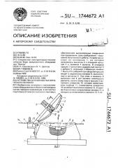 Устройство для обработки оптического волокна (патент 1744672)