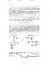 Способ принудительной синхронизации фототелеграфных аппаратов (патент 126521)