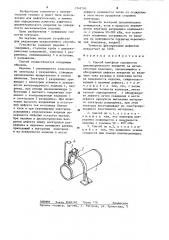 Способ контроля сплошности диэлектрического покрытия на металлических изделиях (патент 1242795)