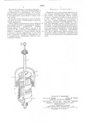 Устройство для заклинивания обмоток в пазах статора электричесой машины (патент 501451)