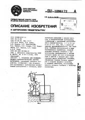 Установка для пневматического транспортирования сыпучих материалов (патент 1096172)