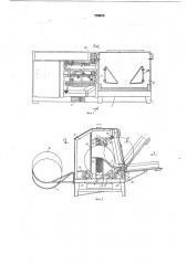 Устройство для мойки бочек (патент 776674)