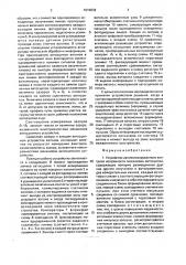 Устройство автоматизированного контроля исправности механизма автосцепки (патент 1619036)