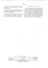 Способ получения циклических низкомолекулярнб1х нитрилсилоксановых полимеров (патент 191803)