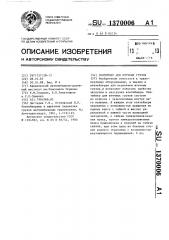 Контейнер для штучных грузов (патент 1370006)