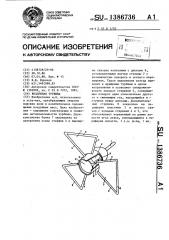 Воздушная турбина (патент 1386736)