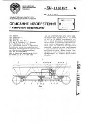 Устройство для аэропневмовыгрузки бункерного вагона (патент 1133182)