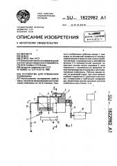 Устройство для отмывания клейковины (патент 1822982)