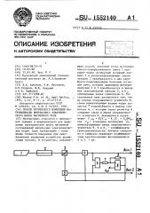 Способ оптического измерения напряженности импульсного электрического или/ и магнитного поля (патент 1552140)